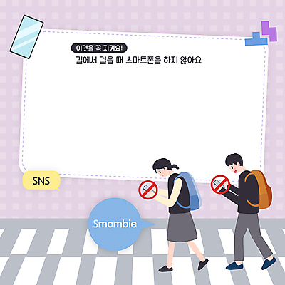 전신 학생 응시 여자 교육 남자 교복 말풍선 일러스트 청소년 책가방 프레임 고개숙이기 들기 두명 스마트폰 걷기 보라색 금지 횡단보도 위험 생활안전 교통안전 매너 스마트폰중독 에듀 에듀케이션 테트리스 프레임일러스트 십대만 스몸비 스쿨팩 국내일러스트 AI파일 시선 옷 컬러 컨셉 가방 모션 숙이기 안전 사람 핸드폰 스마트기기 게임 예절 보행로 안전수칙 신조어 중독 파일형식 벡터