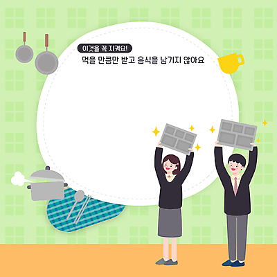 전신 학생 여자 교육 남자 교복 일러스트 젓가락 청소년 프레임 들기 두명 컵 연두색 숟가락 프라이팬 연기 냄비 매너 식판 급식 에듀 에듀케이션 테이블매트 프레임일러스트 십대만 스쿨팩 국내일러스트 AI파일 식기 옷 모션 주방용품 수저 사람 초록색 식탁보 예절 솥 파일형식 벡터