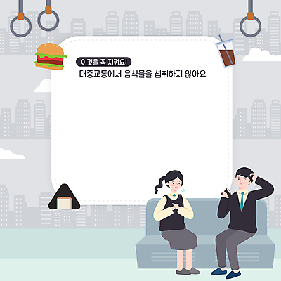 전신 학생 여자 교육 남자 교복 의자 일러스트 청소년 대중교통 프레임 손잡이 들기 앉기 빌딩 두명 건물 회색 햄버거 전철 X 먹기 콜라 공공예절 매너 삼각김밥 에듀 에듀케이션 음식물금지 프레임일러스트 십대만 스쿨팩 국내일러스트 AI파일 건축물 알파벳 옷 육상교통 교통수단 컬러 가구 모션 패스트푸드 사람 금지 예절 김밥 탄산음료 파일형식 벡터