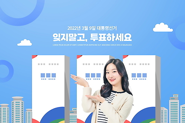 PSD 구름 편집이미지 여자 안내 한명 미소 빌딩 상반신 20대 성인 타이포그라피 파란색 한국인 가리킴 도시 투표 선거홍보 투표소 성인여자한명만 대통령선거 이미지편집 자연요소 문자 1 컬러 표정 사람 동양인 손짓 청년 건물 선거 여자한명만 성인여자만 파일형식