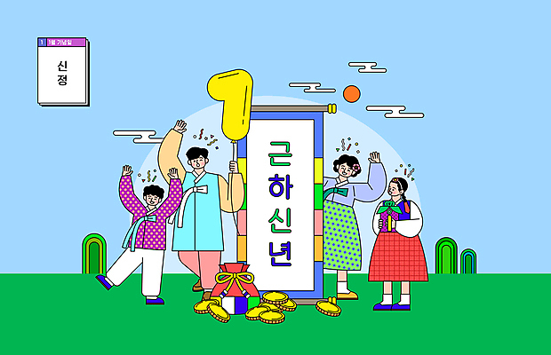 전신 구름 1 여자 기념일 남자 어린이 일러스트 근하신년 새해 산 복주머니 서기 들기 소녀 소년 여러명 성인 태양 동전 만세 새해인사 한복 두루마리 보따리 금화 손인사 풍선 1월 국내일러스트 AI파일 자연요소 한국전통 다수 돈 모션 전통소품 사람 이벤트 인사 날짜 황금 전통의상 파일형식 벡터