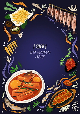 PSD 접시 겨울 일러스트 젓가락 프레임 매달리기 타이포그라피 사람없음 보라색 회 소스 명태 구이 겨울음식 생선구이 조림 생선조림 젓가락질 제철 제철음식 국내일러스트 문자 식기 계절 음식 컬러 모션 수저 손짓 양념 생태_생선 생선요리 파일형식