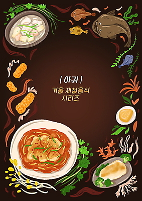 PSD 접시 겨울 일러스트 프레임 타이포그라피 사람없음 갈색 브로콜리 겨울음식 생선구이 콩나물 미나리 생선튀김 아귀 아귀찜 제철 제철음식 아귀탕 국내일러스트 문자 식기 계절 음식 컬러 채소 수중동물 튀김 구이 탕 찜 생선요리 나물 파일형식