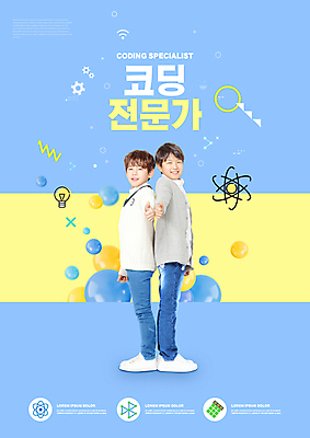 전신 PSD 편집이미지 어린이교육 교육 남자 초등학생 어린이 하늘색 전구 서기 소년 타이포그라피 두명 10대 한국인 등맞대기 최고 원형 원자 에듀 에듀케이션 소년만 코딩 스쿨팩 이미지편집 도형 문자 학생 모션 청소년 사람 동양인 파란색 컴퓨터교육 남자만 어린이만 파일형식