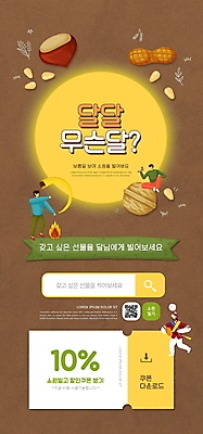 전신 PSD 템플릿 배너 남자 ZIP 웹템플릿 디자인시안 모바일 이벤트페이지 서기 들기 앉기 이벤트 성인 세명 홈페이지 갈색 홈페이지시안 보름달 밤 망치 사물놀이 모바일템플릿 모바일웹 땅콩 호두 소원 정월대보름 잣 부럼 꽹과리 QR코드 검색창 소셜네트워크 소원빌기 쥐불놀이 성인남자만 모바일앱 모바일페이지 이미지템플릿 명절 컬러 모션 타악기 국악기 사람 전통놀이 견과류 달 공구 전통공연 페이지 남자만 성인만 파일형식