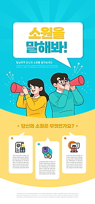 PSD 템플릿 배너 여자 남자 ZIP 웹템플릿 하늘색 말풍선 디자인시안 모바일 이벤트페이지 들기 이벤트 상반신 성인 두명 선물상자 홈페이지 노란색 확성기 홈페이지시안 외침 모바일템플릿 모바일웹 소원 정월대보름 소셜네트워크 성인만 모바일앱 모바일페이지 이미지템플릿 명절 컬러 모션 선물 사람 파란색 상자 소리 페이지 파일형식