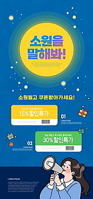 PSD 템플릿 배너 여자 ZIP 별 웹템플릿 디자인시안 모바일 이벤트페이지 한명 들기 이벤트 상반신 성인 파란색 선물상자 홈페이지 확성기 홈페이지시안 외침 보름달 바코드 모바일템플릿 모바일웹 소원 정월대보름 소셜네트워크 소원빌기 할인쿠폰 성인여자한명만 모바일앱 모바일페이지 이미지템플릿 자연요소 1 명절 컬러 모션 선물 사람 상자 소리 달 쿠폰 페이지 여자한명만 성인여자만 파일형식