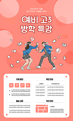 전신 템플릿 여자 남자 교복 포스터 분홍색 말풍선 청소년 두명 책 머리띠 원형 수험생 시험지 하이파이브 약도 겨울방학 특강 십대만 포스터템플릿 이미지템플릿 윈터스쿨 AI파일 도형 옷 교육 컬러 지도 겨울 장신구 고등학생 방학 사람 손짓 강의 파일형식 벡터