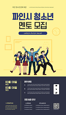 전신 템플릿 여자 남자 교복 포스터 시계 허리손 포즈 청소년 팔벌리기 마스크 서기 여러명 성인 노란색 팔짱 칠판 만세 가리킴 남색 QR코드 멘토링 포스터템플릿 이미지템플릿 AI파일 옷 교육 컬러 다수 모션 사람 손짓 파일형식 벡터