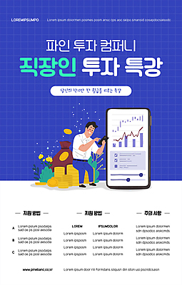 전신 템플릿 남자 포스터 돈 그래프 한명 들기 앉기 성인 파란색 스마트폰 동전 비즈니스맨 돈자루 주식 투자 동전탑 특강 성인남자한명만 포스터템플릿 이미지템플릿 AI파일 1 교육 컬러 비즈니스 모션 사람 금융 핸드폰 스마트기기 쌓기 직장인 재산 강의 남자한명만 성인남자만 파일형식 벡터