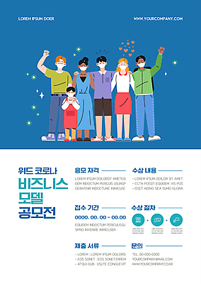 전신 서양인 외국인 백인 모델 템플릿 여자 남자 포스터 어린이 흑인 비즈니스 어깨동무 마스크 서기 동양인 소녀 여러명 성인 파란색 하트 손인사 다인종 공모전 성인만 어깨에손 포스터템플릿 코로나바이러스 위드코로나 이미지템플릿 AI파일 모양 컬러 포즈 다수 모션 사람 인종 인사 바이러스 사회이슈 파일형식 벡터