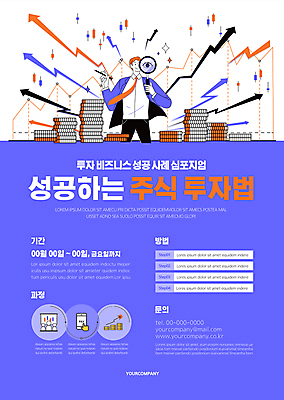 템플릿 남자 포스터 화살표 성공 돋보기 그래프 한명 들기 상반신 성인 파란색 펜 비즈니스맨 투자 동전탑 성공전략 주식투자 주식표 성인남자한명만 포스터템플릿 심포지엄 이미지템플릿 AI파일 1 컬러 컨셉 비즈니스 모션 사람 필기구 쌓기 동전 직장인 주식 토론 전략 남자한명만 성인남자만 파일형식 벡터