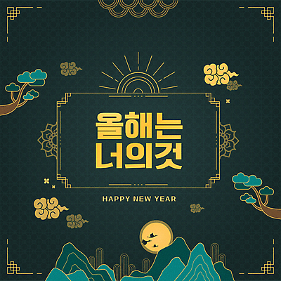 나무 구름 일러스트 조류 근하신년 새해 산 프레임 세마리 타이포그라피 사람없음 초록색 태양 전통문양 비행 소나무 테두리 해피뉴이어 덕담 2022년 임인년 국내일러스트 AI파일 자연요소 식물 동물 문자 전통 문양 컬러 3 새해인사 연도 파일형식 벡터