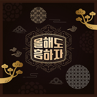 구름 일러스트 근하신년 새해 타이포그라피 사람없음 전통문양 검은색 금색 소나무 원형 덕담 2022년 임인년 국내일러스트 AI파일 자연요소 도형 나무 문자 전통 문양 컬러 연도 파일형식 벡터