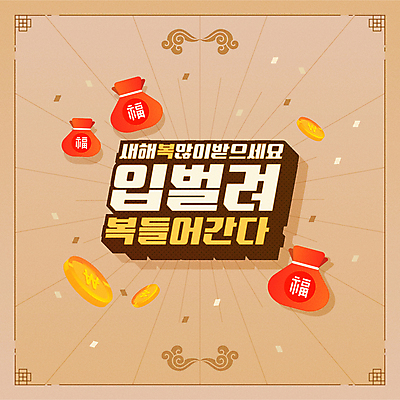 돈 일러스트 근하신년 새해 프레임 복주머니 타이포그라피 사람없음 전통문양 동전 새해인사 복 테두리 새해복많이받으세요 덕담 베이지색 2022년 임인년 국내일러스트 AI파일 문자 전통 문양 컬러 전통소품 한자 인사 재산 연도 파일형식 벡터