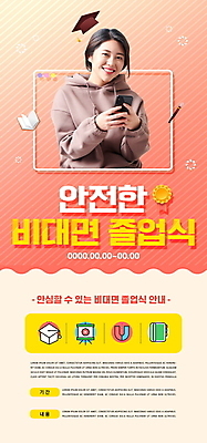 PSD 템플릿 학생 배너 여자 ZIP 웹템플릿 학사모 졸업 디자인시안 모바일 졸업식 이벤트페이지 한명 미소 들기 이벤트 상반신 20대 성인 책 스마트폰 홈페이지 홈페이지시안 한국인 모바일템플릿 모바일웹 소셜네트워크 성인여자한명만 모바일앱 모바일페이지 코랄 코로나바이러스 비대면서비스 언택트 온택트 델타변이바이러스 이미지템플릿 모자_잡화 1 교육 컬러 모션 표정 사람 동양인 청년 핸드폰 스마트기기 바이러스 서비스 페이지 여자한명만 성인여자만 파일형식