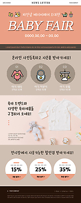 PSD 템플릿 ZIP 웹템플릿 사람없음 세일 곰인형 아기용품 유아복 모빌 뉴스레터 턱받이 아기양말 할인쿠폰 육아박람회 이미지템플릿 옷 인형 오브젝트 쿠폰 박람회 파일형식