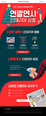 전신 PSD 템플릿 손 커플 여자 남자 ZIP 화분 웹템플릿 창문 서기 들기 여러명 상반신 성인 신체부위 빨간색 30대 인테리어 크리스마스트리 팔짱 한국인 청록색 연말연시 뉴스레터 연말 컬러리스트 성인만 이미지템플릿 컬러칩 직업 디자인 컬러 다수 크리스마스 관계 모션 사람 동양인 장년 파일형식