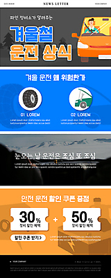 PSD 템플릿 남자 ZIP 웹템플릿 겨울 자동차 한명 상반신 성인 운전 스패너 타이어 안전운전 뉴스레터 상식 자동차정비 할인쿠폰 성인남자한명만 이미지템플릿 1 계절 육상교통 모션 사람 공구 수리 쿠폰 교통안전 남자한명만 성인남자만 파일형식