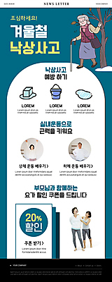 전신 PSD 나무 템플릿 여자 할아버지 노년 남자 ZIP 할머니 40대 중년 웹템플릿 겨울 요가 지팡이 들기 여러명 상반신 파란색 운동복 운동 세일 걷기 건강관리 스트레칭 만세 한국인 잡기 60대 70대 뉴스레터 낙상 할인쿠폰 낙상예방 이미지템플릿 식물 웰빙 옷 계절 컬러 다수 모션 건강 관리 사람 동양인 성인 사건 쿠폰 예방 파일형식