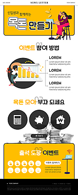 전신 PSD 템플릿 여자 남자 ZIP 웹템플릿 의자 앉기 이벤트 성인 두명 노트북 노란색 동전 돼지저금통 계산기 흰색 가리킴 책상 신입생 통장 금화 뉴스레터 자산관리 동전탑 성인만 집모양 스템프쿠폰 목돈 이미지템플릿 모양 학생 컬러 가구 돈 모션 문구용품 사람 손짓 금융 경제 전자제품 쌓기 장비 저금통 재산 황금 쿠폰 파일형식