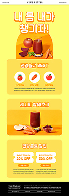 PSD 템플릿 ZIP 웹템플릿 토마토 사람없음 노란색 세일 건강관리 당근 사과 뉴스레터 건강식 비트 할인쿠폰 abc주스 이미지템플릿 음식 컬러 채소 과일 뿌리채소 건강 관리 쿠폰 파일형식 해독주스