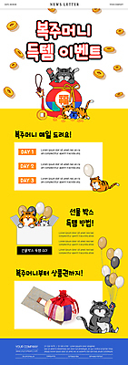 PSD 템플릿 ZIP 웹템플릿 여러마리 복주머니 앉기 이벤트 사람없음 선물상자 노란색 호랑이 노리개 상품권 호랑이캐릭터 손인사 풍선 엽전 뉴스레터 득템 흑호 이미지템플릿 컬러 동물캐릭터 다수 포유류 모션 전통소품 선물 상자 동전 인사 합성어 파일형식