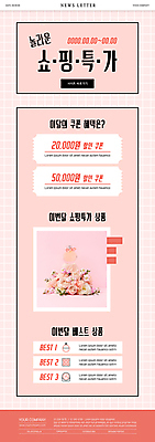 PSD 템플릿 ZIP 분홍색 웹템플릿 사람없음 쇼핑 장미 세일 향수 뉴스레터 특가판매 할인쿠폰 할인혜택 향수병 이미지템플릿 꽃 컬러 화장품 쿠폰 병_담는 파일형식 혜택