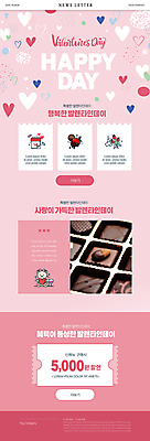 PSD 템플릿 행복 ZIP 분홍색 웹템플릿 딸기 발렌타인데이 사랑 사람없음 장미 세일 초콜릿 쪽지 곰인형 달력 하트 뉴스레터 할인쿠폰 할인혜택 혜택 이미지템플릿 모양 꽃 감정 인형 컬러 과일 데이이벤트 디저트 쿠폰 파일형식