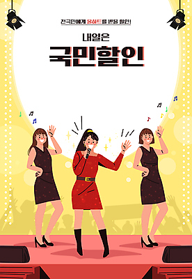 전신 여자 실루엣 허리손 일러스트 노래 조명 서기 들기 성인 타이포그라피 세명 노란색 세일 스피커 공연 기쁨 가수 무대 춤 마이크 즐거움 연예인 공연조명 백댄서 트로트 성인여자만 국내일러스트 AI파일 직업 문자 감정 음악 컬러 음향기기 포즈 모션 문화예술 촬영기법 사람 이벤트 음악가 여자만 성인만 파일형식 벡터