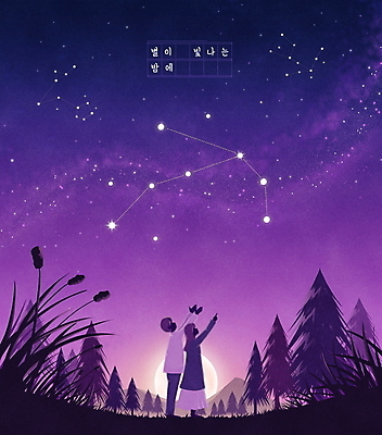 전신 PSD 나무 커플 여자 남자 별 일러스트 밤하늘 서기 성인 두명 보라색 별자리 올려보기 보름달 가리킴 야간 감성 양자리 은하수 손뻗기 부들 성인만 국내일러스트 자연요소 식물 컬러 컨셉 관계 모션 자연 하늘 사람 손짓 달 파일형식