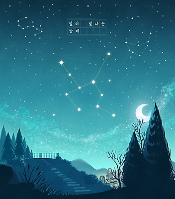 PSD 나무 별 일러스트 밤하늘 산 빌딩 사람없음 건물 계단 별자리 도시 야간 초승달 궁수자리 달빛 언덕 청록색 감성 은하수 전갈자리 국내일러스트 자연요소 식물 건축물 컬러 컨셉 자연 하늘 달 파일형식