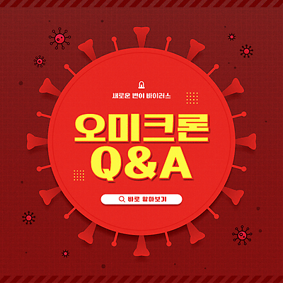 일러스트 돋보기 타이포그라피 사람없음 빨간색 바이러스 사회이슈 검색 질의응답 코로나바이러스 변이 오미크론 국내일러스트 AI파일 문자 컬러 컨셉 파일형식 벡터