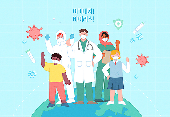 전신 백인 학생 여자 남자 교복 지구 어린이 허리손 흑인 하늘색 일러스트 주사기 마스크 서기 소녀 소년 여러명 성인 글로벌 파이팅 주먹 의료진 의사 최고 사회이슈 백신 코로나바이러스 방역복 오미크론 국내일러스트 AI파일 서양인 직업 옷 포즈 다수 컨셉 의학 의료기기 모션 사람 파란색 바이러스 방역 파일형식 벡터