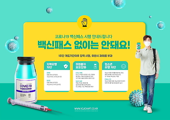 전신 PSD 편집이미지 남자 대학생 안내 주사기 경고 마스크 한명 들기 20대 성인 타이포그라피 스마트폰 노란색 한국인 바이러스 사회이슈 손모양 QR코드 민트색 백신 확인서 성인남자한명만 차단방역 코로나바이러스 바이알 전자출입명부 백신접종 백신인센티브 오미크론 이미지편집 모양 문자 1 학생 컬러 컨셉 의학 의료기기 모션 사람 동양인 청년 핸드폰 스마트기기 의료용품 문서 개인정보 방역 접종 남자한명만 성인남자만 파일형식 혜택 손_신체부위