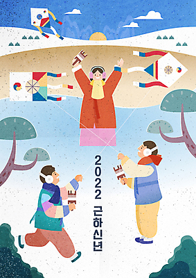 전신 구름 한국전통 여자 남자 어린이 겨울 일러스트 하늘 근하신년 새해 서기 들기 소녀 소년 타이포그라피 세명 달리기 태양 전통놀이 목도리 만세 올려보기 소나무 풀 한복 연 귀마개 즐거움 연날리기 방패연 어린이만 2022년 임인년 국내일러스트 AI파일 자연요소 나무 식물 문자 전통 잡화 계절 감정 모션 놀이 한국 사람 놀이용품 전통의상 연도 파일형식 벡터