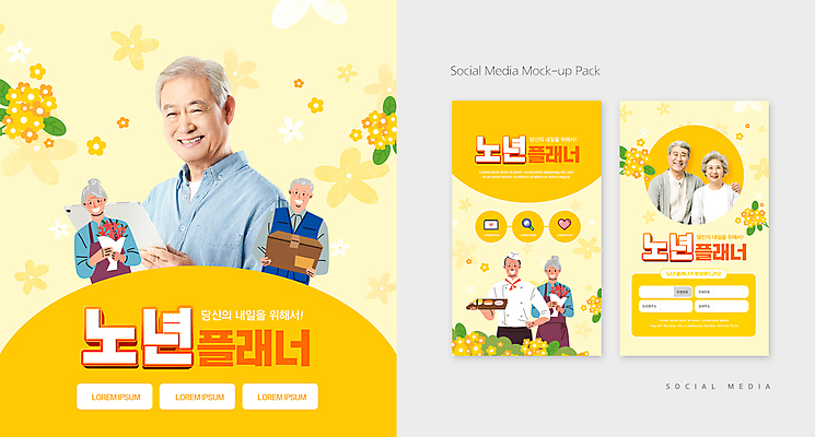 PSD 템플릿 배너템플릿 여자 할아버지 노년 남자 꽃 ZIP 할머니 꽃다발 웹템플릿 디자인시안 모바일 미소 들기 여러명 상반신 스마트폰 세트 태블릿 노란색 노부부 한국인 실버 택배기사 60대 계획 모바일템플릿 모바일웹 70대 실버취업 택배상자 노후대책 소셜네트워크 소셜미디어 일식요리사 플래너 플로리스트 웹배너 노인만 어깨에손 모바일앱 SNS배너 모바일페이지 이미지템플릿 식물 직업 배너 부부 컬러 다수 컨셉 모션 표정 사람 동양인 성인 전자제품 노후 핸드폰 스마트기기 상자 요리사 구직 배달원 택배 페이지 성인만 파일형식