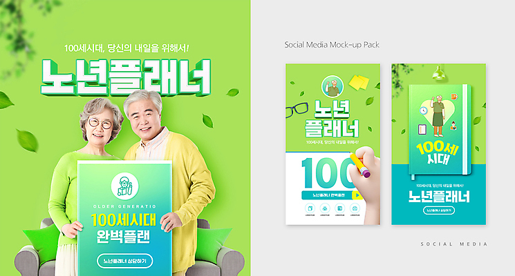 전신 PSD 템플릿 손 배너템플릿 여자 할아버지 노년 남자 ZIP 안경 할머니 웹템플릿 디자인시안 모바일 나뭇잎 조명 서기 미소 들기 여러명 상반신 신체부위 연두색 스마트폰 세트 소파 연필 다이어리 노부부 파이팅 한국인 잡기 실버 60대 계획 포스트잇 모바일템플릿 모바일웹 노후대책 소셜네트워크 소셜미디어 플래너 웹배너 노인만 모바일앱 SNS배너 모바일페이지 이미지템플릿 배너 부부 잡화 다수 컨셉 잎 의자 모션 학용품 표정 사람 동양인 성인 초록색 노후 핸드폰 스마트기기 필기구 사무용품 메모지 페이지 성인만 파일형식