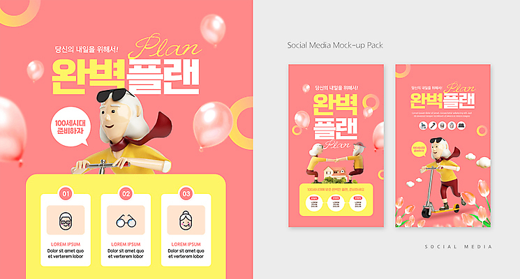 전신 PSD 구름 템플릿 배너템플릿 여자 할아버지 노년 남자 ZIP 할머니 분홍색 웹템플릿 말풍선 디자인시안 모바일 주택 3D캐릭터 여러명 상반신 스마트폰 세트 손잡기 튤립 잡기 실버 계획 승차 모바일템플릿 모바일웹 풍선 노후대책 소셜네트워크 소셜미디어 완벽 퀵보드 플래너 웹배너 노인만 모바일앱 SNS배너 모바일페이지 이미지템플릿 자연요소 캐릭터 배너 꽃 교통수단 컬러 다수 컨셉 모션 사람 성인 건물 노후 핸드폰 스마트기기 페이지 성인만 파일형식