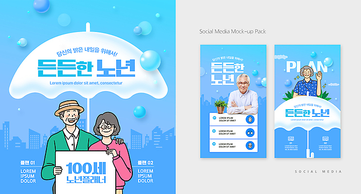 PSD 템플릿 배너템플릿 여자 할아버지 노년 남자 ZIP 화분 할머니 웹템플릿 하늘색 우산 디자인시안 모바일 빌딩 여러명 상반신 건물 스마트폰 세트 손들기 팔짱 노부부 한국인 원형 실버 60대 계획 모바일템플릿 모바일웹 노후대책 소셜네트워크 소셜미디어 입체도형 플래너 웹배너 노인만 안경낌 어깨에손 모바일앱 SNS배너 모바일페이지 이미지템플릿 도형 건축물 배너 부부 안경 다수 컨셉 모션 사람 동양인 성인 파란색 노후 핸드폰 스마트기기 입체 페이지 성인만 파일형식
