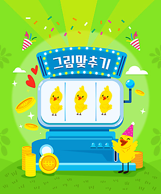 여러마리 일러스트 폭죽 웃음 이벤트 사람없음 연두색 파란색 동전 만세 고깔모자 하트 언덕 금화 꽃가루 병아리캐릭터 동전탑 맞추기 슬롯머신 국내일러스트 AI파일 모양 모자_잡화 컬러 동물캐릭터 다수 돈 모션 표정 병아리 초록색 쌓기 황금 가루 파일형식 벡터