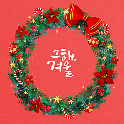 PSD 별 리본 크리스마스장식 크리스마스 겨울 일러스트 글자캘리그라피 사람없음 빨간색 포인세티아 별장식 크리스마스장식지팡이 크리스마스지팡이 오너먼트 크리스마스리스 국내일러스트 자연요소 계절 기념일 꽃 컬러 캘리그라피 지팡이 장식 화환 파일형식