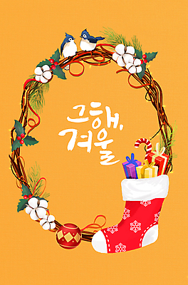 PSD 크리스마스장식 크리스마스 두마리 겨울 일러스트 조류 눈꽃 크리스마스선물 앉기 글자캘리그라피 사람없음 선물상자 주황색 쌍 눈송이 눈꽃무늬 목화꽃 산타양말 조명장식 지팡이사탕 호랑가시나무열매 목화솜 오너먼트 크리스마스리스 국내일러스트 동물 계절 기념일 열매 꽃 컬러 2 무늬 캘리그라피 모션 조명 눈_날씨 사탕 선물 장식 상자 화환 솜 파일형식