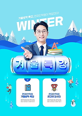 전신 PSD 편집이미지 여자 교육 남자 하늘색 겨울 눈사람 상반신 성인 타이포그라피 책 세명 30대 강사 한국인 손내밀기 메달 에이플러스 겨울방학 특강 성인만 안경낌 설산 이미지편집 윈터스쿨 직업 문자 계절 안경 방학 산 사람 동양인 손짓 장년 파란색 강의 점수 상_상패 파일형식