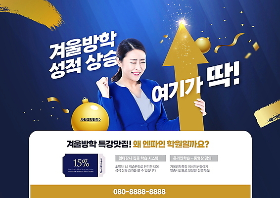 PSD 편집이미지 여자 교육 화살표 겨울 한명 들기 상반신 20대 성인 타이포그라피 파란색 빛 강사 주먹 한국인 꽃가루 학원 겨울방학 성적향상 특강 할인쿠폰 성인여자한명만 오너먼트 이미지편집 윈터스쿨 직업 문자 1 계절 컬러 크리스마스장식 모션 방학 사람 동양인 청년 강의 가루 쿠폰 여자한명만 성인여자만 파일형식