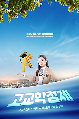 PSD 편집이미지 여학생 여자 교육 교복 학사모 청소년 하늘 고등학생 나뭇잎 고등학교 한명 미소 손짓 상반신 타이포그라피 10대 파란색 한국인 도시 에이플러스 학점 제도 십대여자한명만 고교학점제 이미지편집 문자 모자_잡화 1 학생 옷 컬러 잎 졸업 학교 모션 표정 사람 동양인 성적 점수 여자한명만 십대여자만 파일형식 고등교육