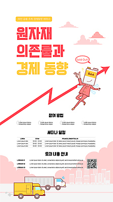 구름 템플릿 포스터 화살표 분홍색 날개 의인화 정장 손짓 사람없음 경제 유행 트럭 비행 도시 QR코드 세미나 원자재 품절 포스터템플릿 요소수 품귀현상 이미지템플릿 AI파일 자연요소 옷 컬러 모션 자동차 쇼핑 사회이슈 파일형식 벡터