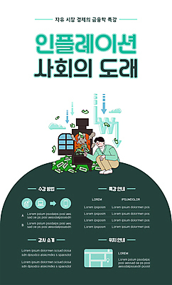 전신 템플릿 남자 포스터 지폐 돈 그래프 한명 앉기 성인 초록색 경제 원화 장작 난로 하락 약도 웅크림 경제불황 성인남자한명만 포스터템플릿 인플레이션 이미지템플릿 AI파일 1 컬러 컨셉 지도 모션 사람 재산 난방기 불황 남자한명만 성인남자만 파일형식 벡터