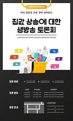 템플릿 포스터 화살표 주택 사람없음 건물 검은색 시세 토론 장바구니 상승 방송 집값 약도 영수증 서류판 집값상승 포스터템플릿 이미지템플릿 AI파일 건축물 컬러 컨셉 지도 부동산 금융 쇼핑 바구니 사무용품 파일형식 벡터