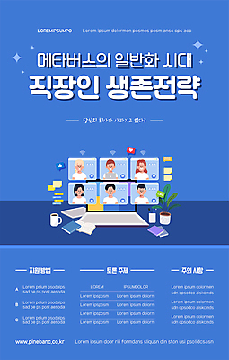 템플릿 여자 남자 포스터 화분 커피 여러명 상반신 성인 책 파란색 노트북 스크린 머그컵 직장인 비즈니스맨 비즈니스우먼 와이파이 전략 성인만 포스터템플릿 메타버스 이미지템플릿 AI파일 직업 음료 컬러 다수 비즈니스 사람 컵 전자제품 무선인터넷 파일형식 벡터